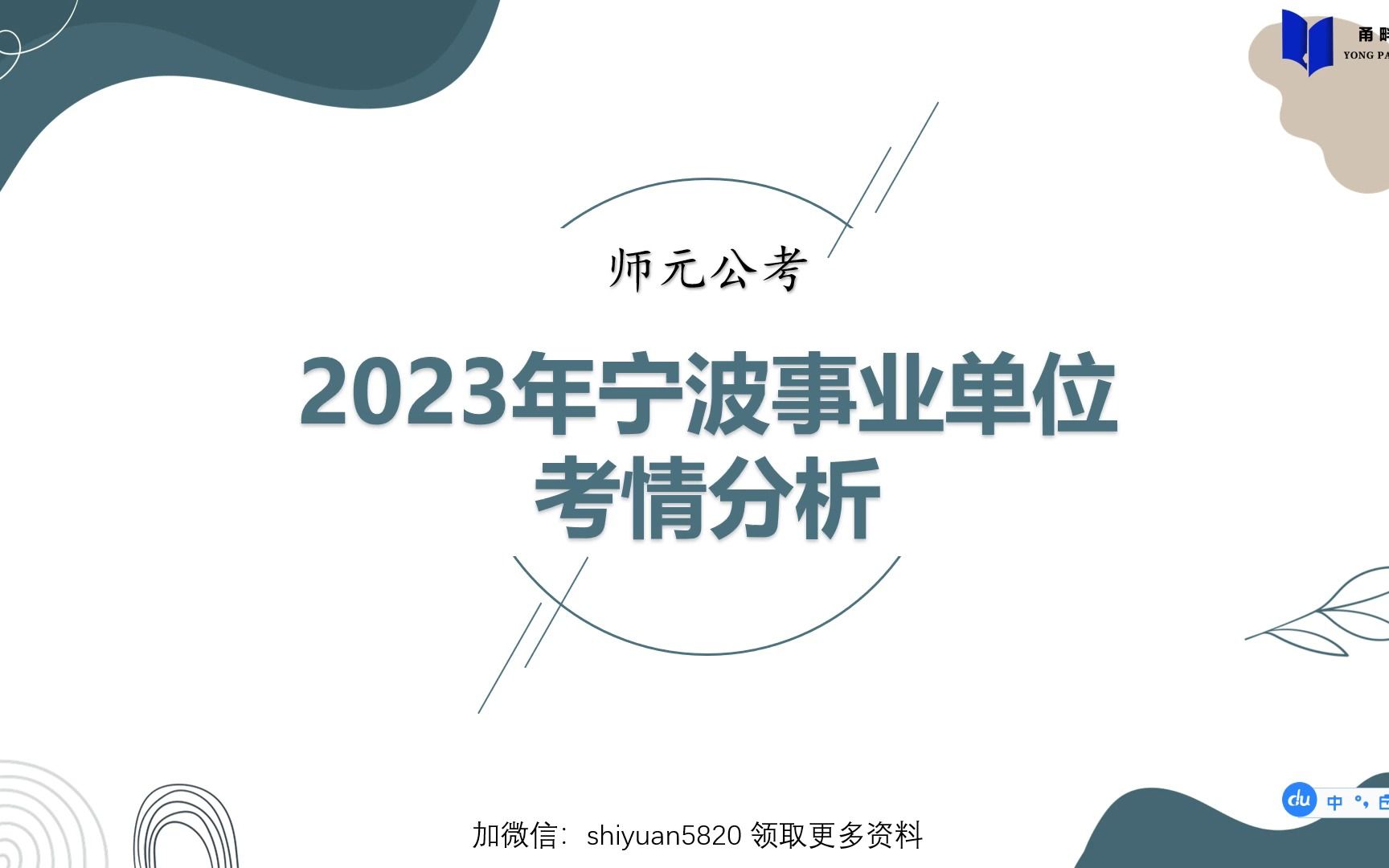 2023年余姚、慈溪、宁海、奉化、江北、镇海考情分析 230904哔哩哔哩bilibili