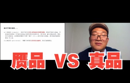 [图]陈常燊：赝品和真品的区别 |哲学与当代艺术NO.14