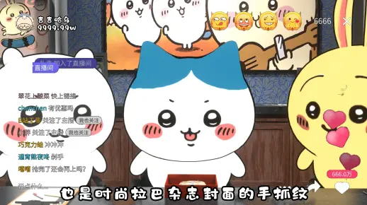 吉伊卡哇的带货直播