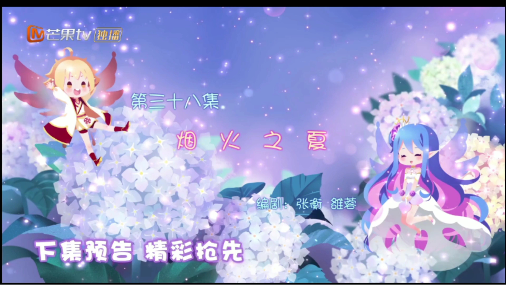 小花仙夏季篇12集预告贝瑞将洗白