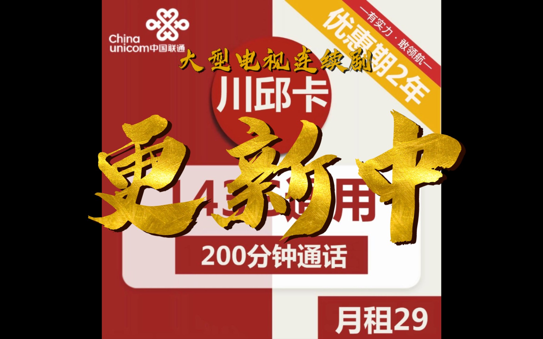 流量卡推荐,川邱卡29元143G通用流量.可以打电话.哔哩哔哩bilibili