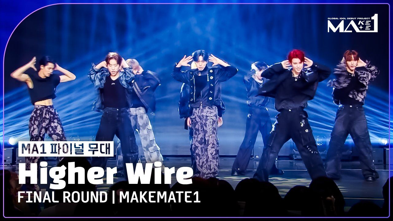 [MAKEMATE1 | final舞台] I'm on fire ♬ Higher Wire  MAKEMATE1哔哩哔哩bilibili