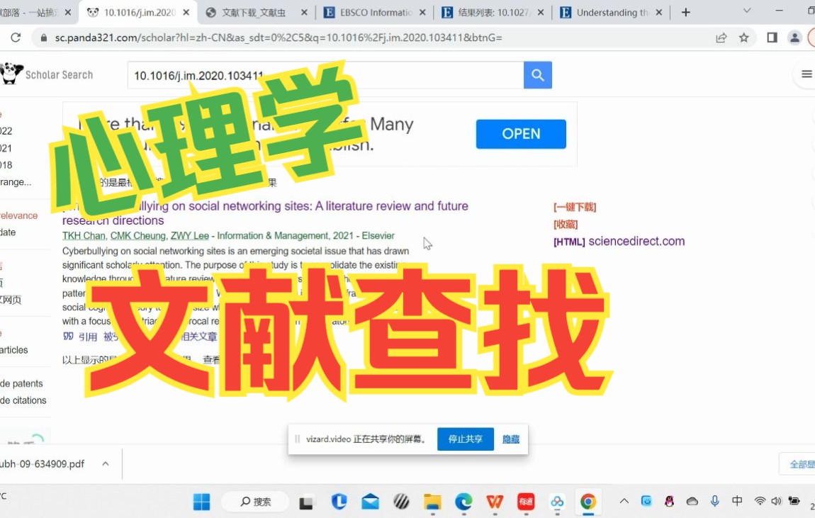 心理学文献查找超级干货攻略!文献查找,通用方法你还找不到文献吗哔哩哔哩bilibili