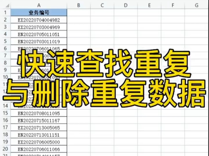 WPS 表格中快速查重及删除重复项的技巧哔哩哔哩bilibili