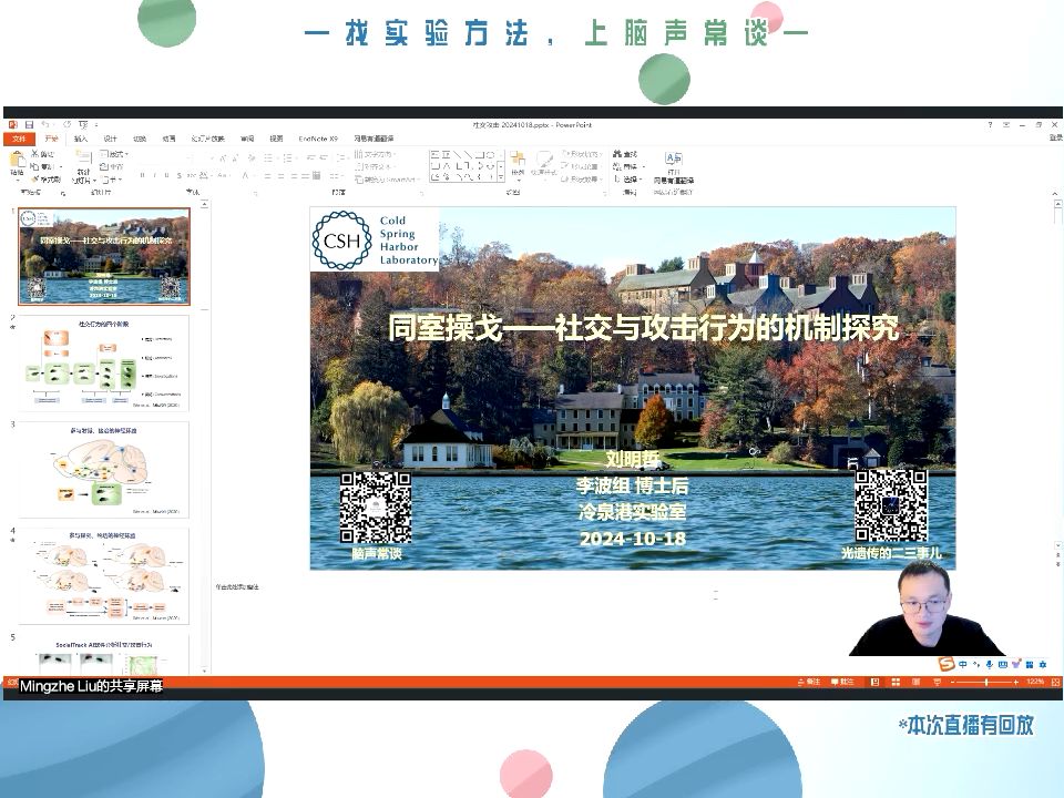 脑声常谈丨技术咖第7期:同室操戈—社交与攻击行为的机制探究哔哩哔哩bilibili