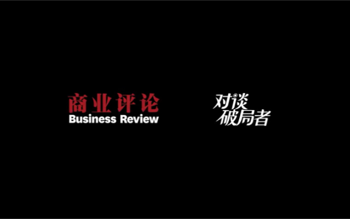 天下武功,唯快不破 | 上海家化董事长潘秋生解读品牌创新逻辑哔哩哔哩bilibili