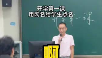 用学生网名点名
