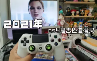 Ps4 搜索结果 哔哩哔哩 Bilibili