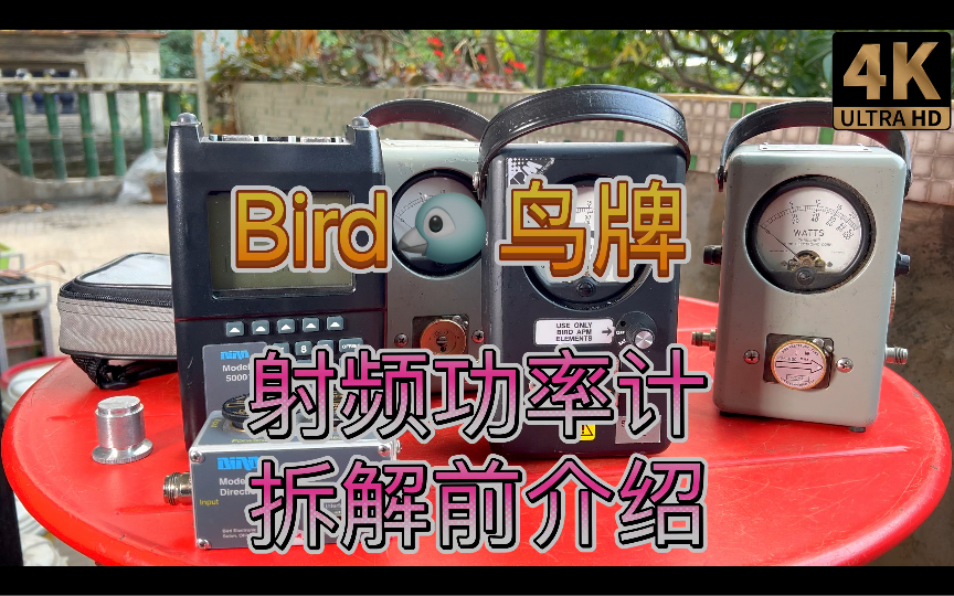 鸟牌经典通过式指针射频平均功率计拆解前介绍Bird Electronic RF Average Power Meter哔哩哔哩bilibili