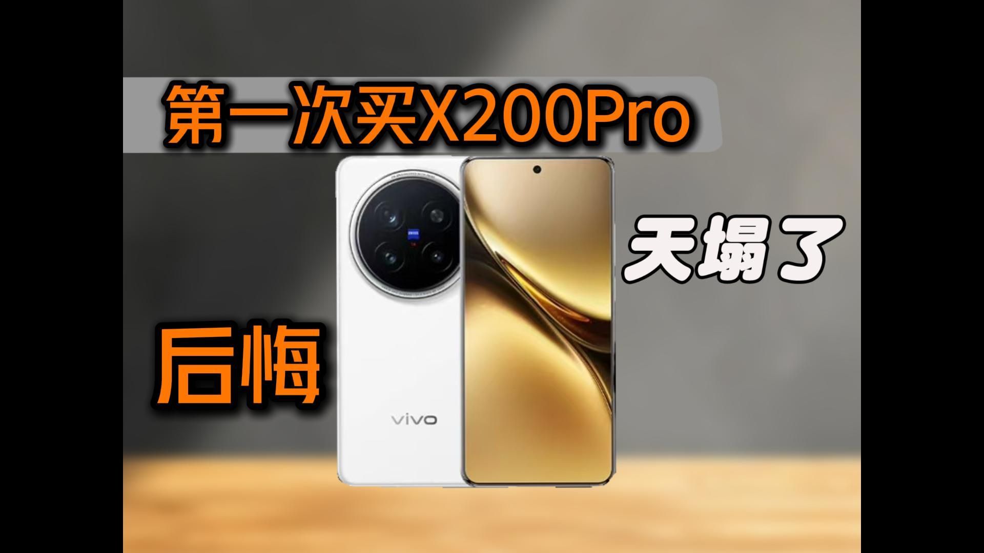 Vivox200pro今年是卖爆了,可是我这手机配件也爆了啊!!这类超声波的手机配件真别着急买,基本都遇到这问题!没想到哪怕新机发布也能踩到坑哔哩哔...