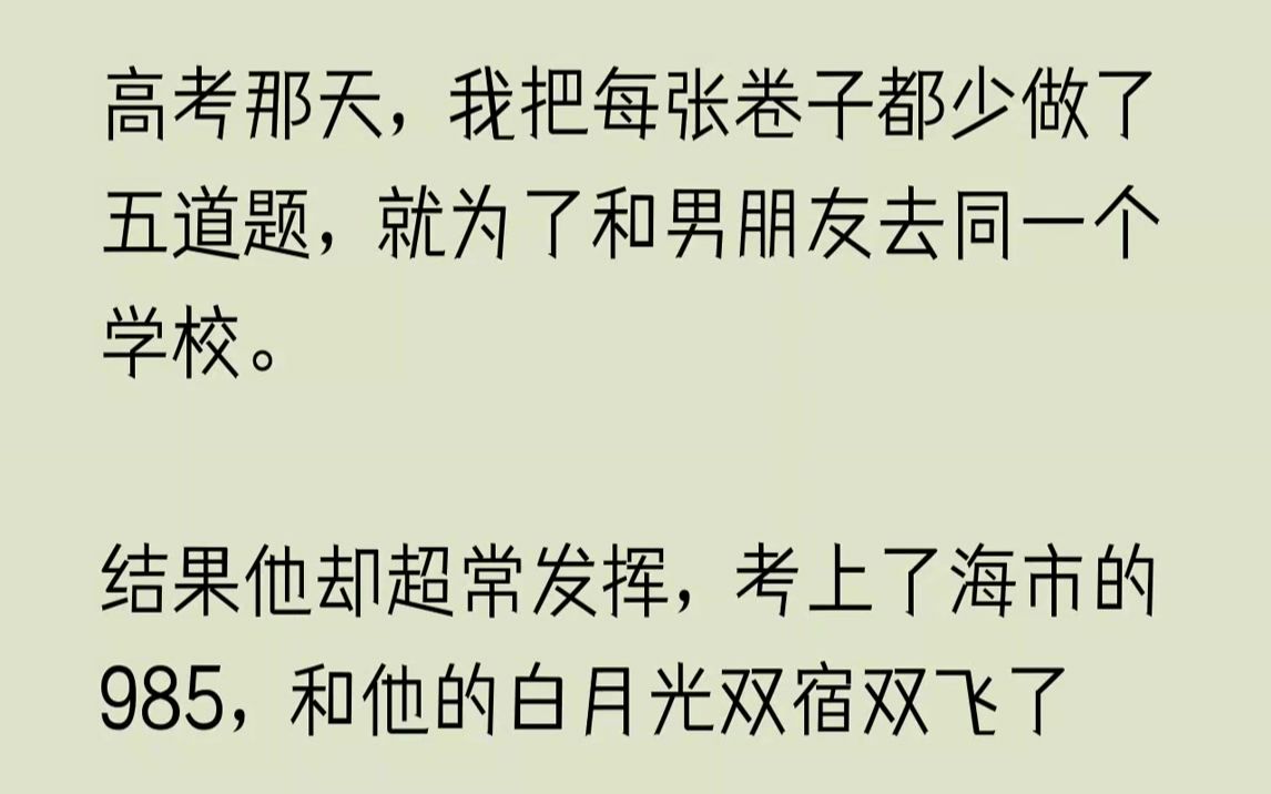 [图]【完结文】我重生了，重生在了高考考场上。我来不及思考这是梦还是真实发生的事情，我看着卷子，心想我这次绝对不能因为一个男人而放弃考名...