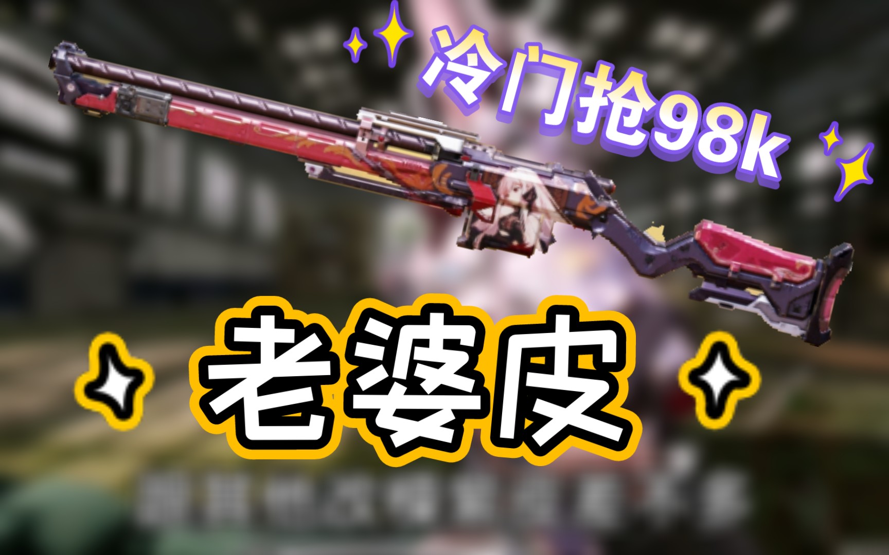 少女前线kar98k皮肤图片