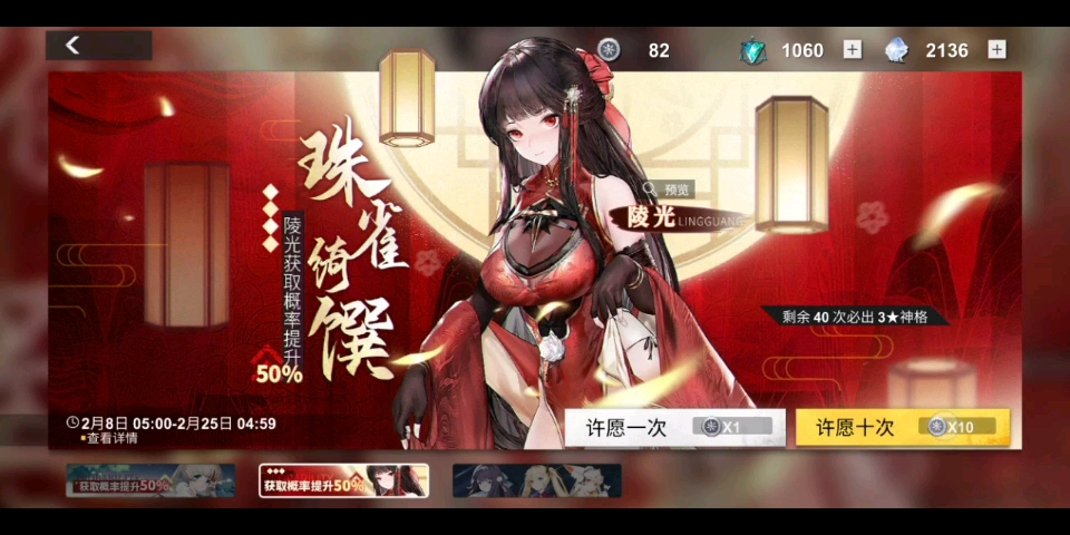 解神者抽卡1新年快乐的朱雀