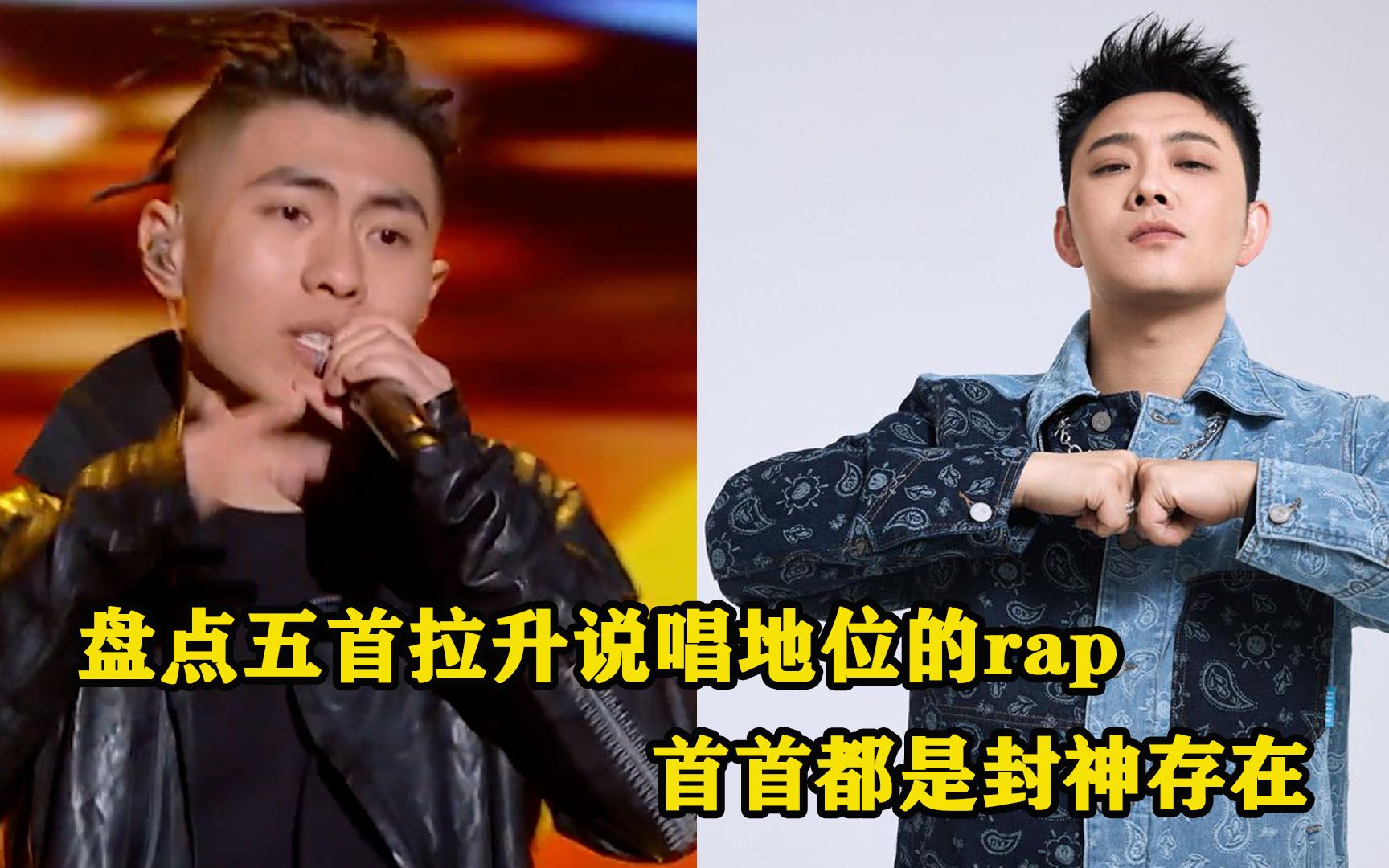 五首说唱巅峰对决诞生的封神rap,以及拉升整个说唱地位,太顶了哔哩哔哩bilibili