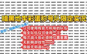 Download Video: 【暗黑地牢】整新活？完结撒花 彩蛋称号队限定一次性使用 实况全程合集31P 欢迎三连