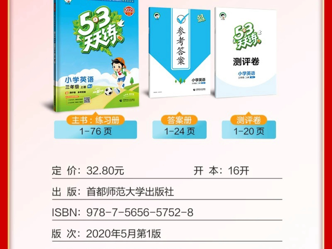 2024秋小学53天天练语文数学英语闽教版一二三四五六年级上册下册人教版苏教版123456年同步训练练习语文数学五三天天练外研2025春哔哩哔哩bilibili