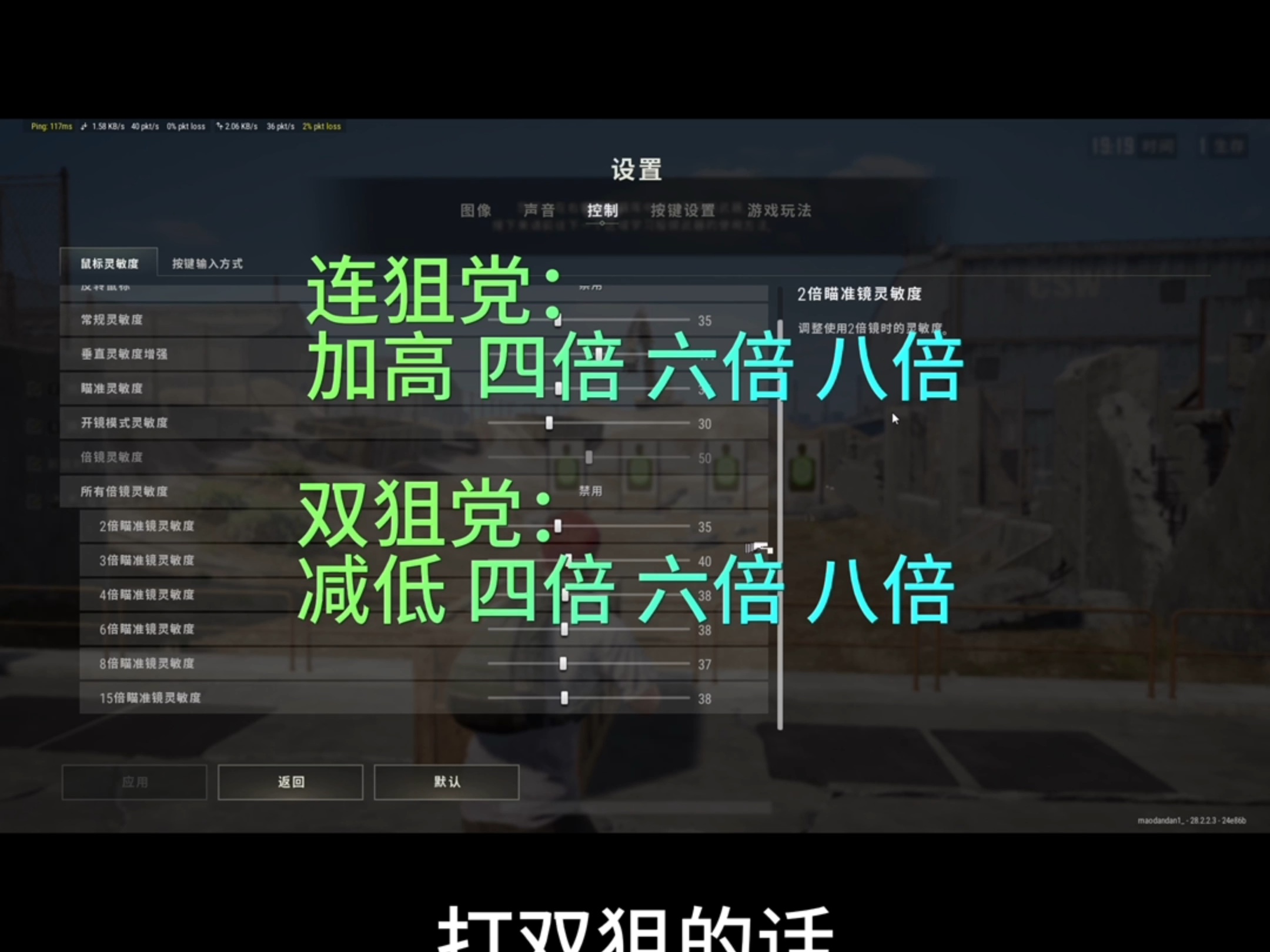 pubg灵敏度设置教程(内含方案推荐)𐟫𕰟𛰟뵰Ÿ𛧻地求生教程