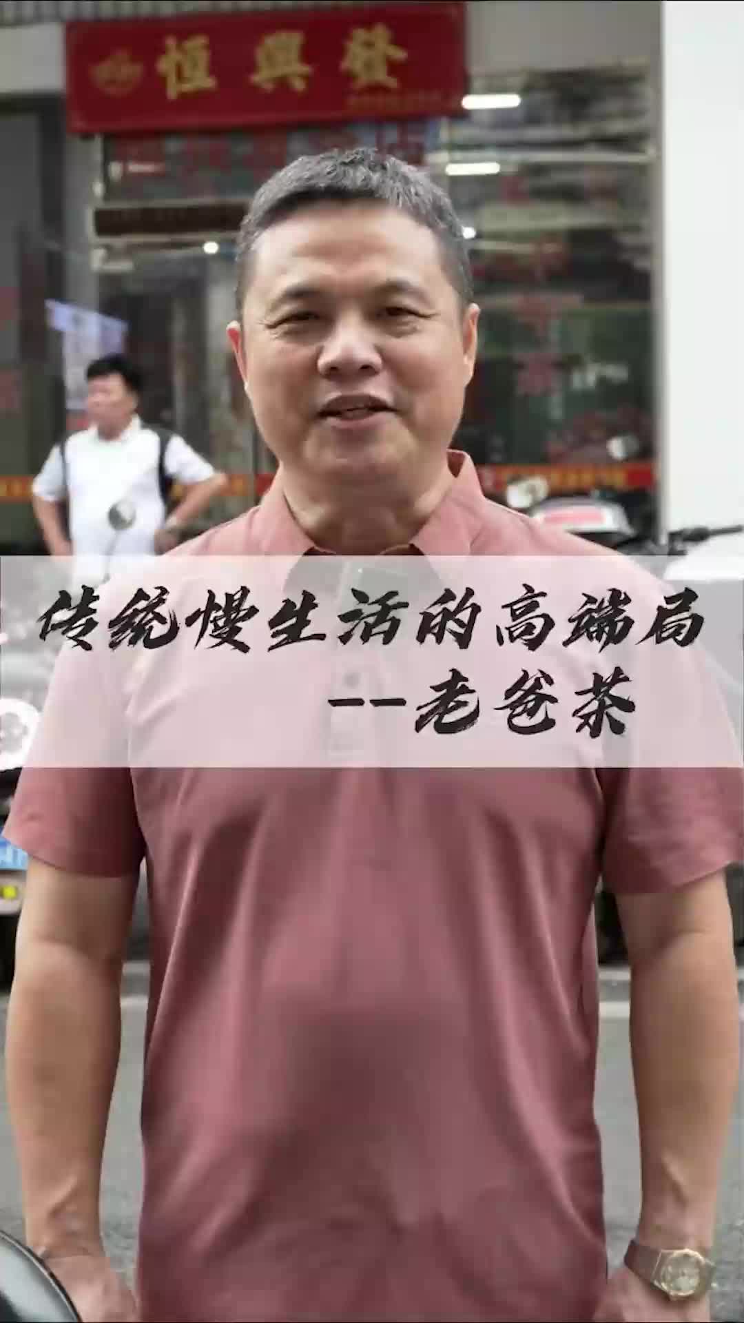 海南老爸茶人物图片图片