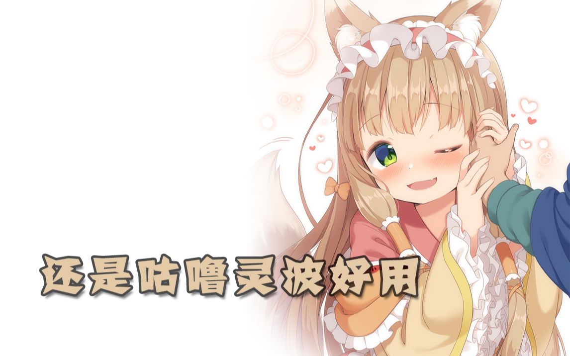 【jjc趣闻】真步:还是法杖比较好用《公主连结》第八期