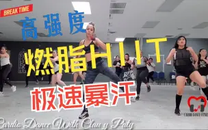 Download Video: Cardio fit 高强度HIIT有氧燃脂 空腹减脂减重训练