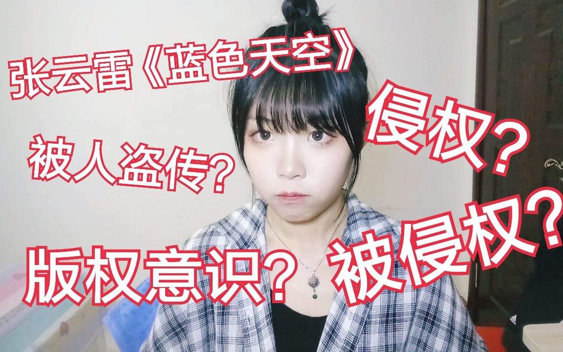 【亦歌Inga】我“侵权”了?我被侵权了!哔哩哔哩bilibili