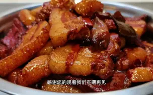 Download Video: 农家炖肉大口吃真过瘾，出锅软烂入味，香气飘满屋，太赞了