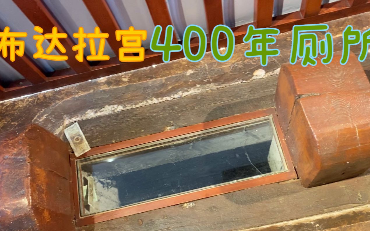 [图]探访神奇布达拉宫，居然发现400年厕所不打扫，这是为何？