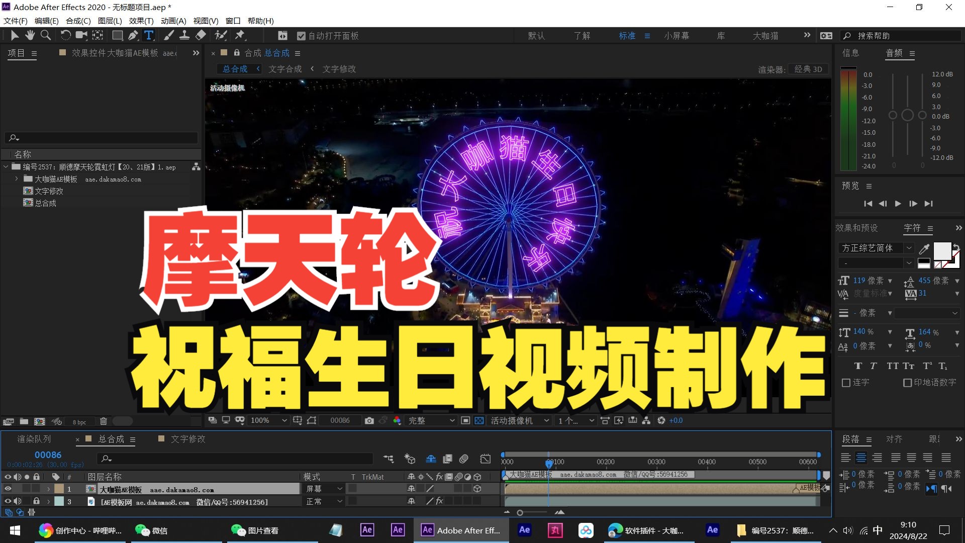 教师节中秋节国庆节顺德摩天轮霓虹灯生日视频制作教程AE模板修改文字特效广软件告生成神器素材祝福AE模板工程哔哩哔哩bilibili