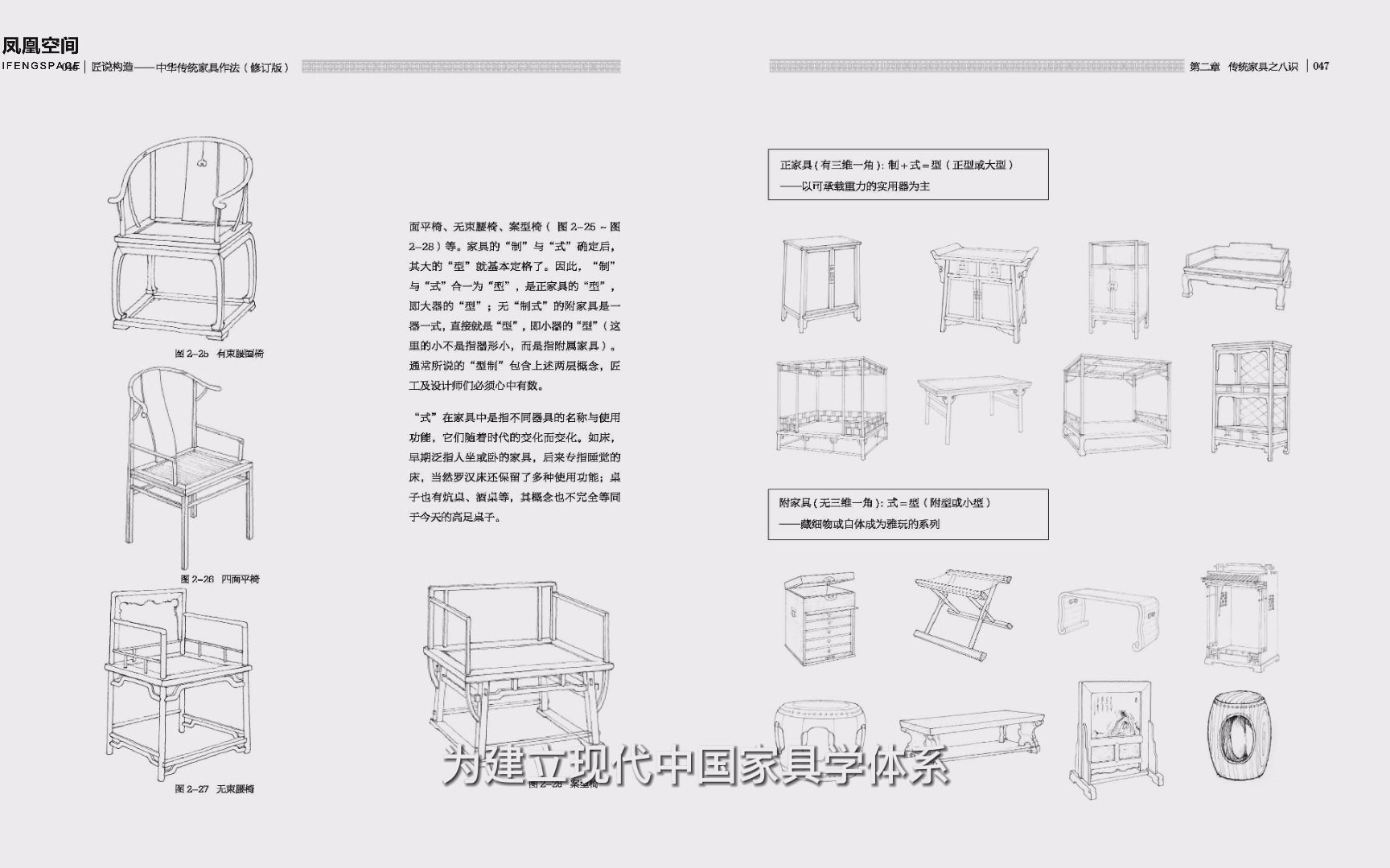 [图]一本书让你读懂中国传统家具之美。