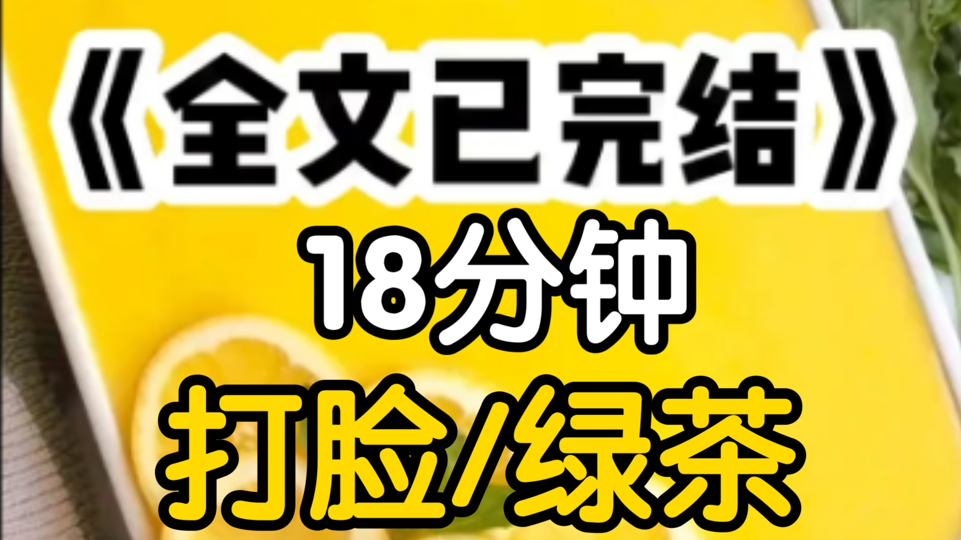 [一更到底]小姑是个超级绿茶,好吃懒做,不上班找我茬爸爸和奶奶却把她换成大小姐,她至今未婚却天天阴阳我没对象是不是没人要了处处针对我,闺蜜听...