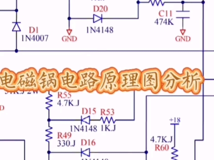 电磁炉电路原理图分析哔哩哔哩bilibili