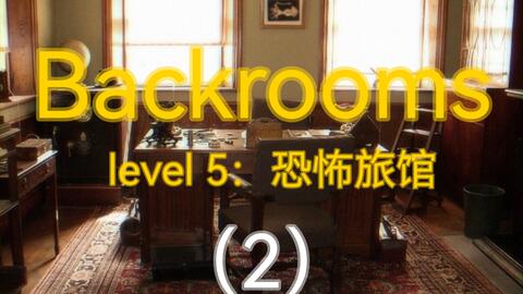 Backrooms】Level 14：天堂（血染森林）_哔哩哔哩_bilibili