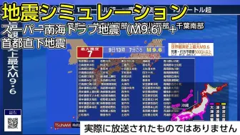 Download Video: （地震模拟）超级南海海槽地震M9.6