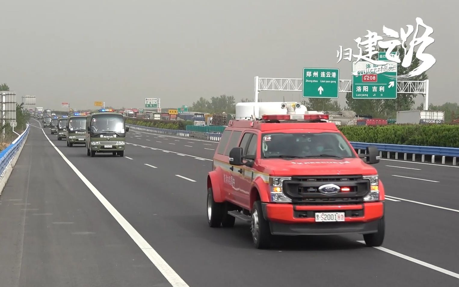 千里归途疾行路|黑龙江省森林消防总队贵州驻防队伍归建之路哔哩哔哩bilibili