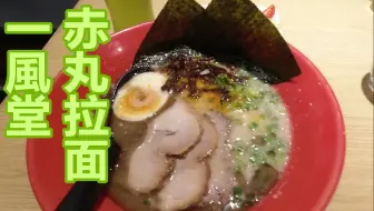 墨汁拉面 面屋武藏二刀流黑拉面 哔哩哔哩 Bilibili