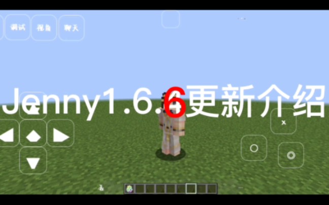 [图]我的世界Jenny1.6.6介绍（会出1.6.7）