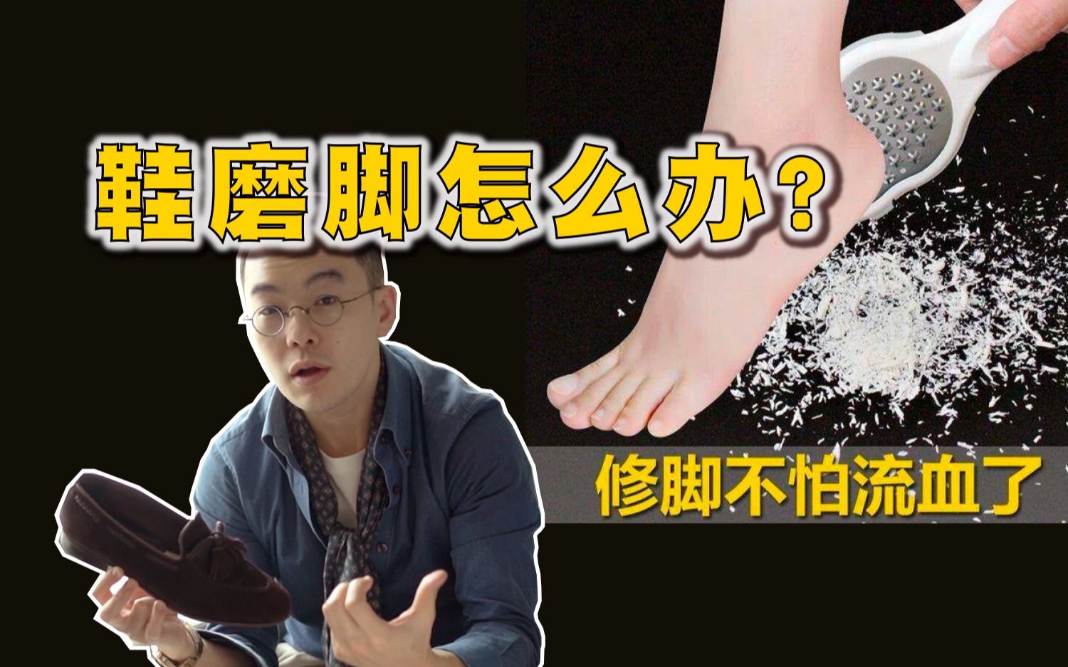 【Q&A】穿鞋磨脚怎么办?镜面怎么保持?怎么打理皮鞋?皮怎么保养?哔哩哔哩bilibili