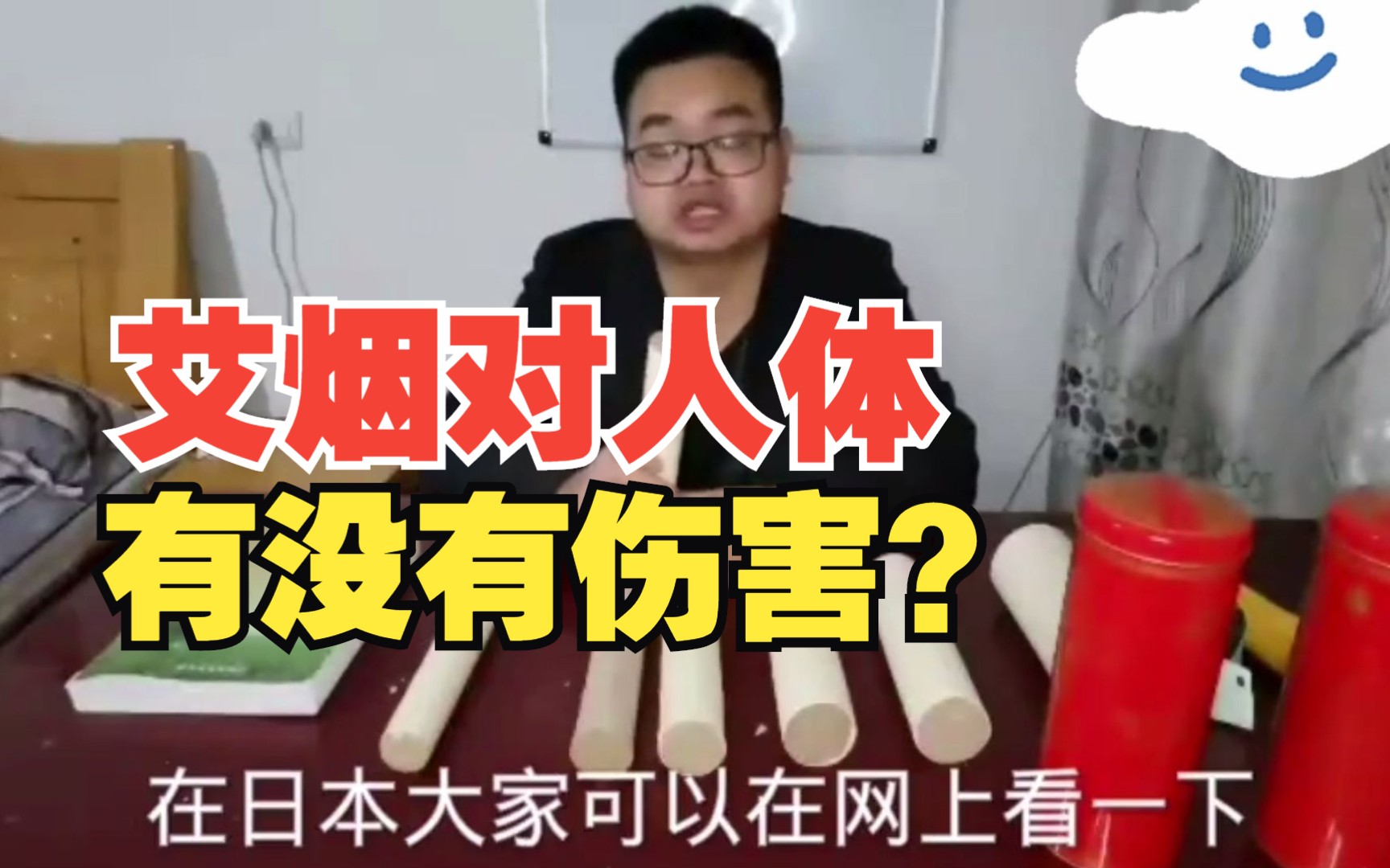 艾烟对人体有没有伤害?哔哩哔哩bilibili