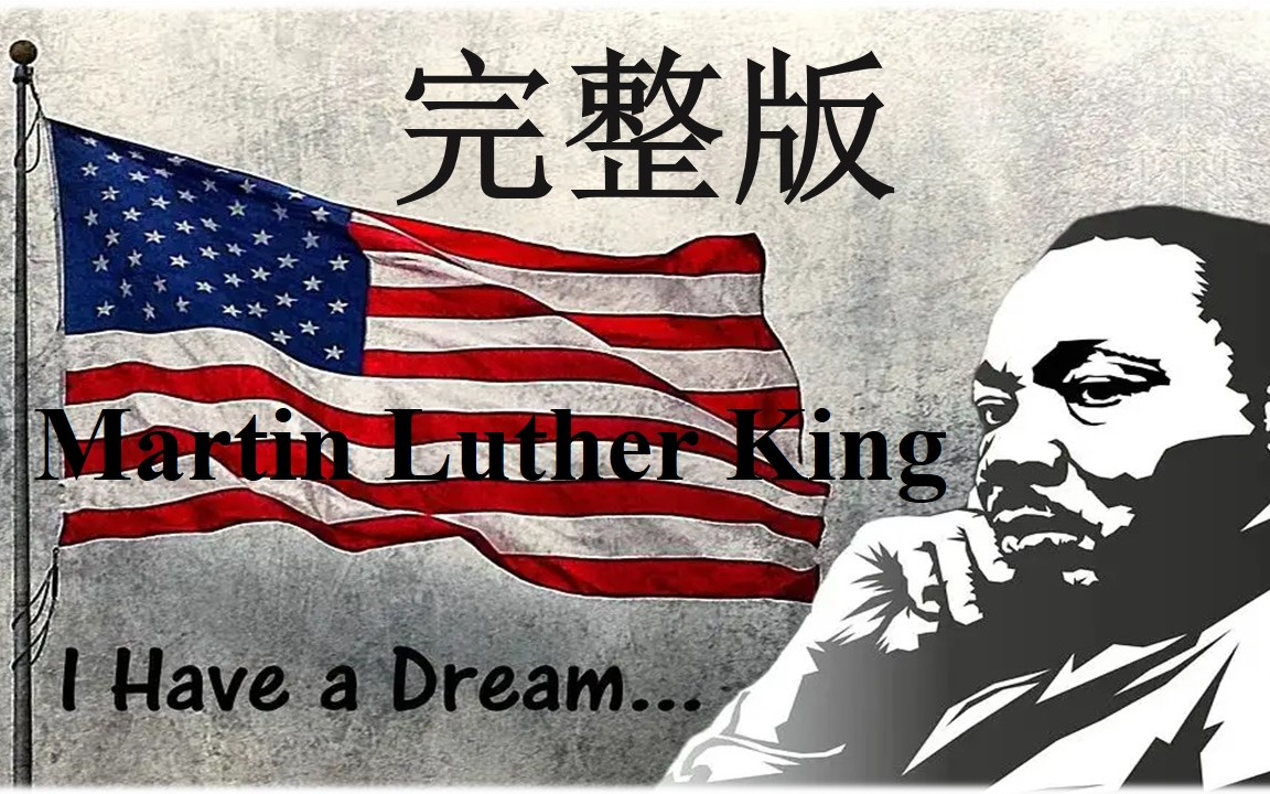 [图]【全英文字】我有一个梦想(I Have a Dream)-马丁·路德·金(Martin Luther King, Jr.)