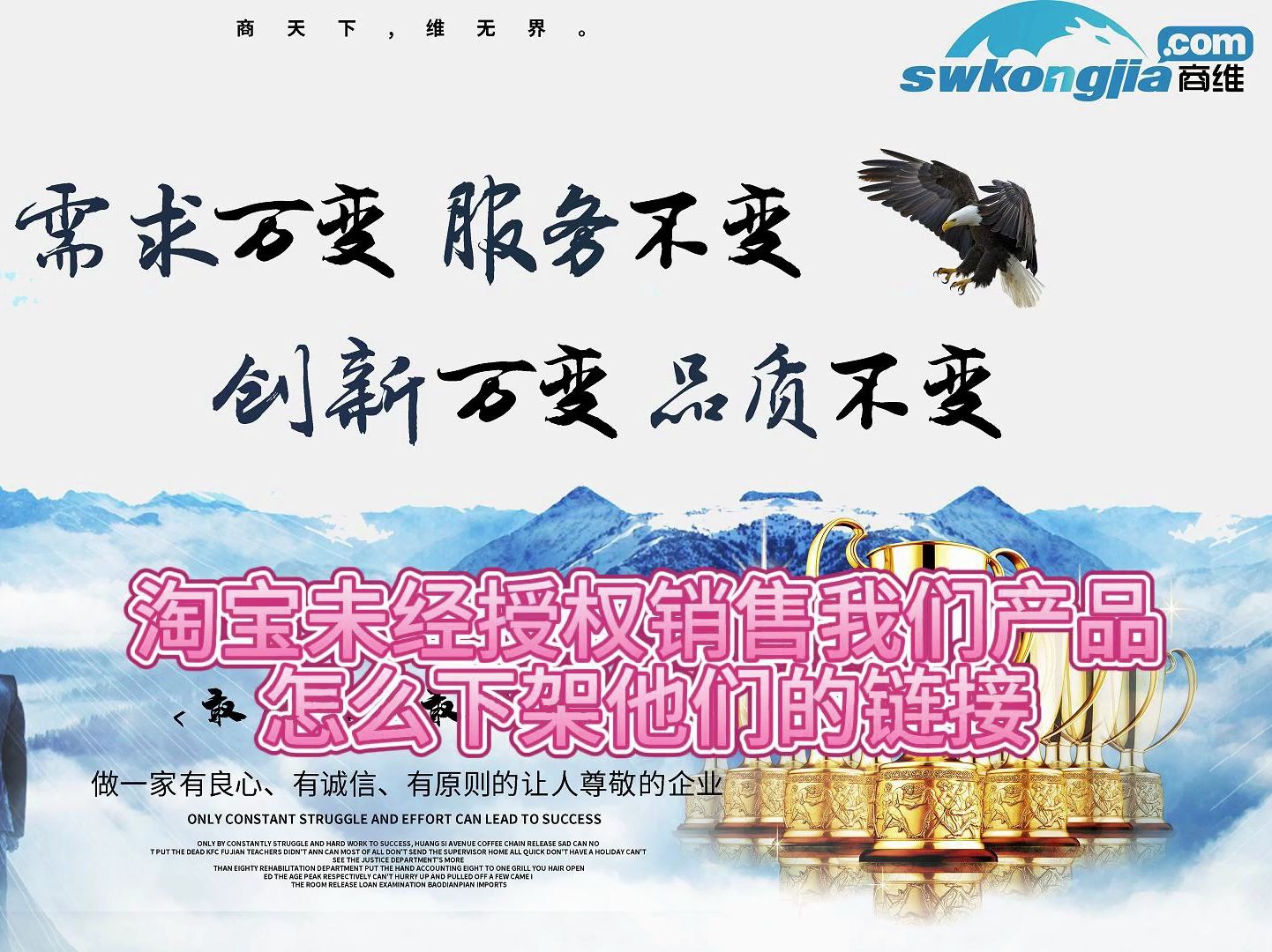 淘宝未经授权销售我们产品怎么下架他们的链接