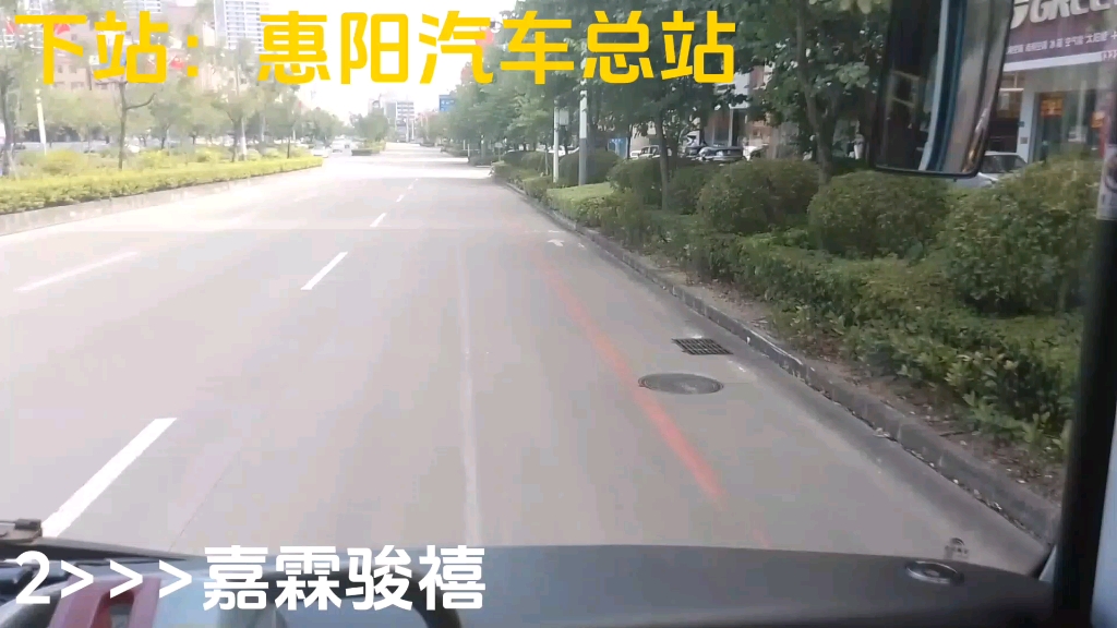 惠阳2路惠阳车管所—崇雅中学运行区间(伪pov)