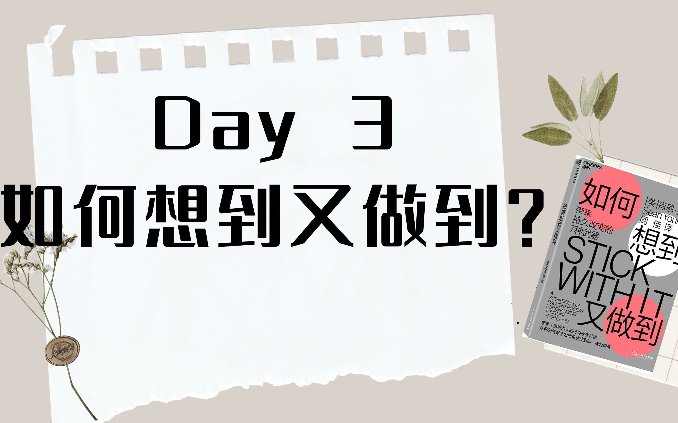 [图]Day3||如何想到又做到？记录我的实践