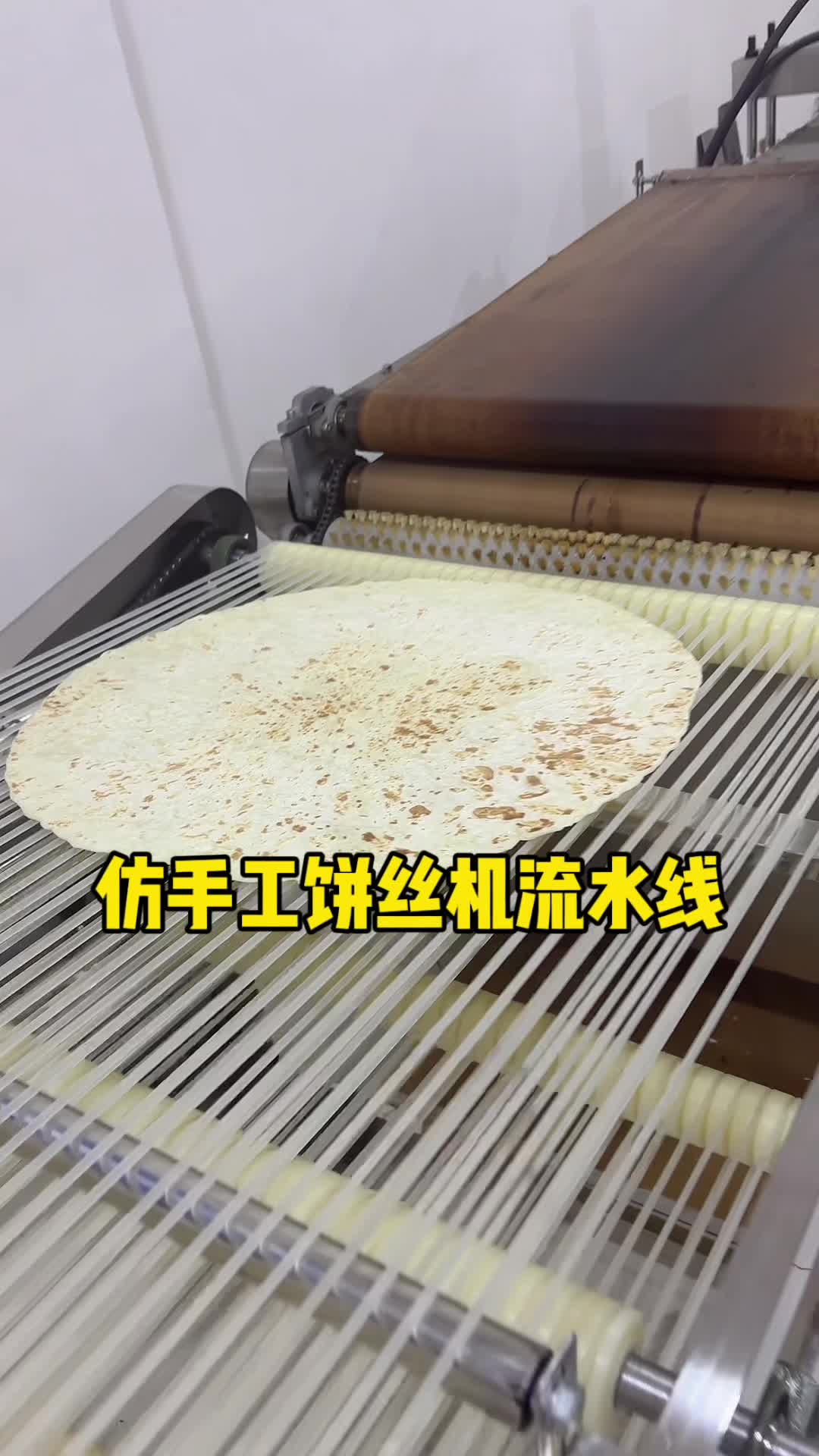 仿手工饼丝机流水线 饼丝生产线哔哩哔哩bilibili