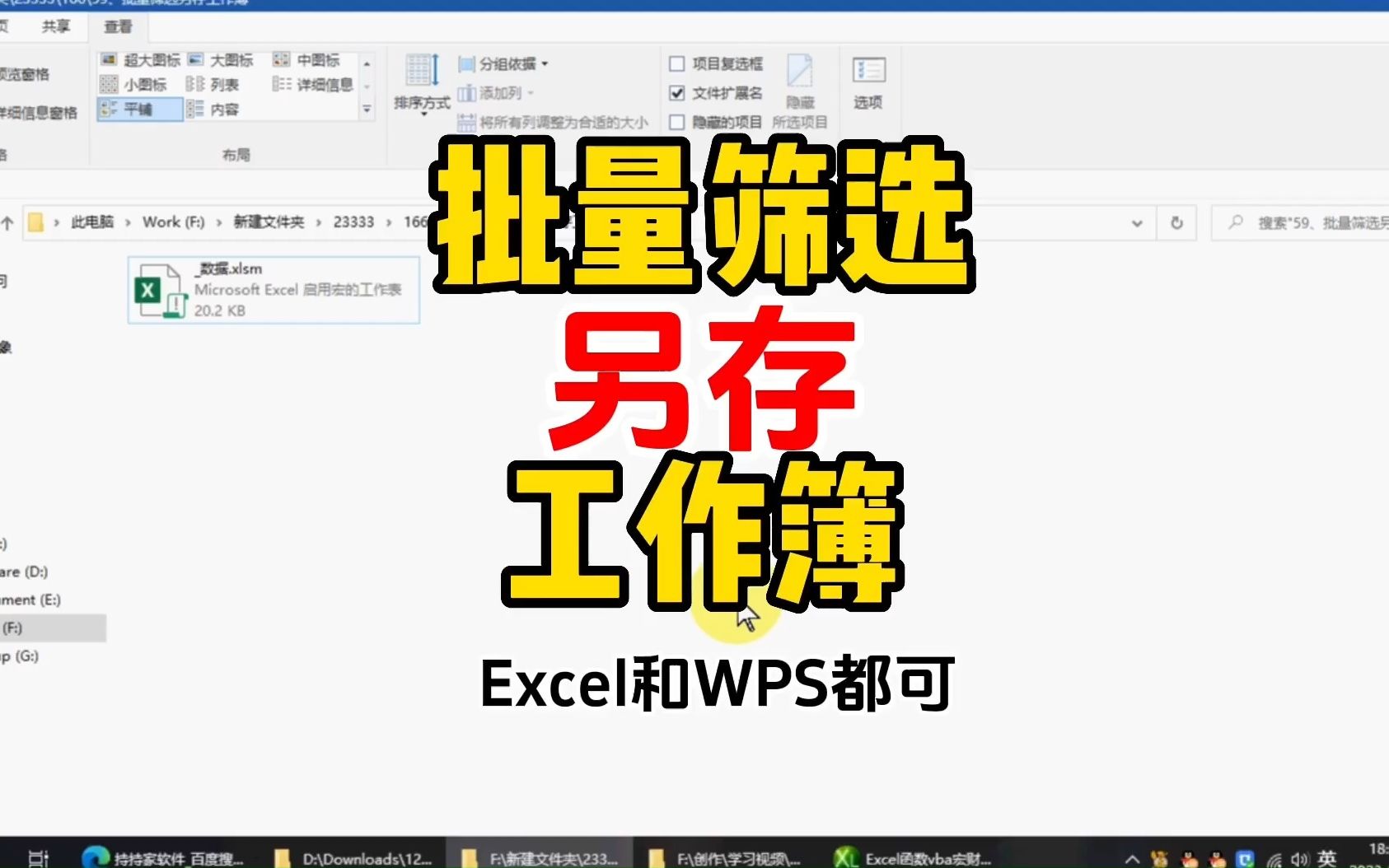 excel技能:批量筛选另存为工作簿文件哔哩哔哩bilibili