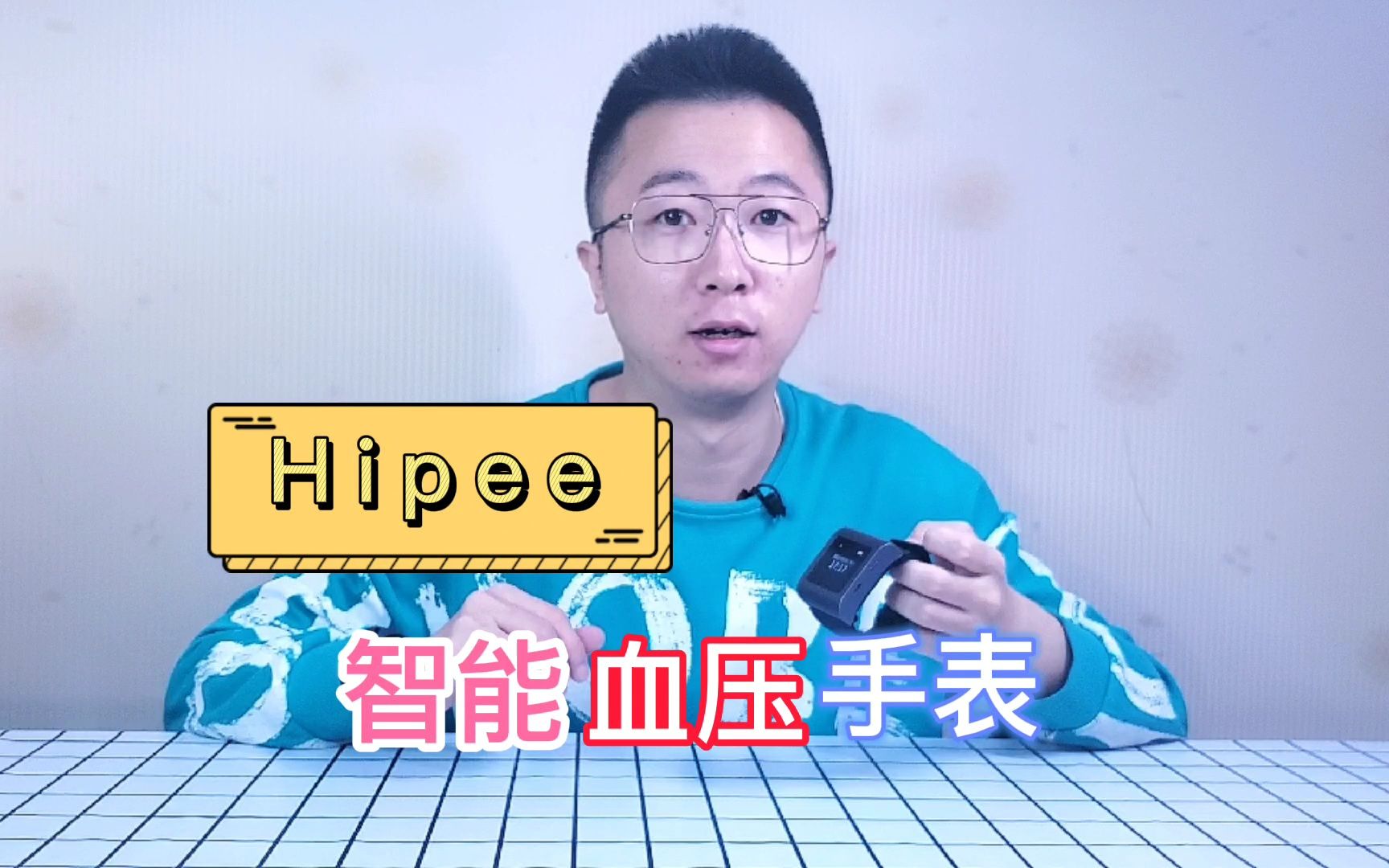 【开箱测评】Hipee智能血压手表哔哩哔哩bilibili