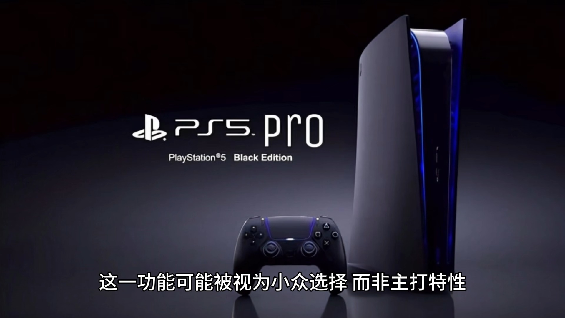 PS5 Pro支持8K输出 新增针对PS4游戏质量的优化选项哔哩哔哩bilibili游戏杂谈