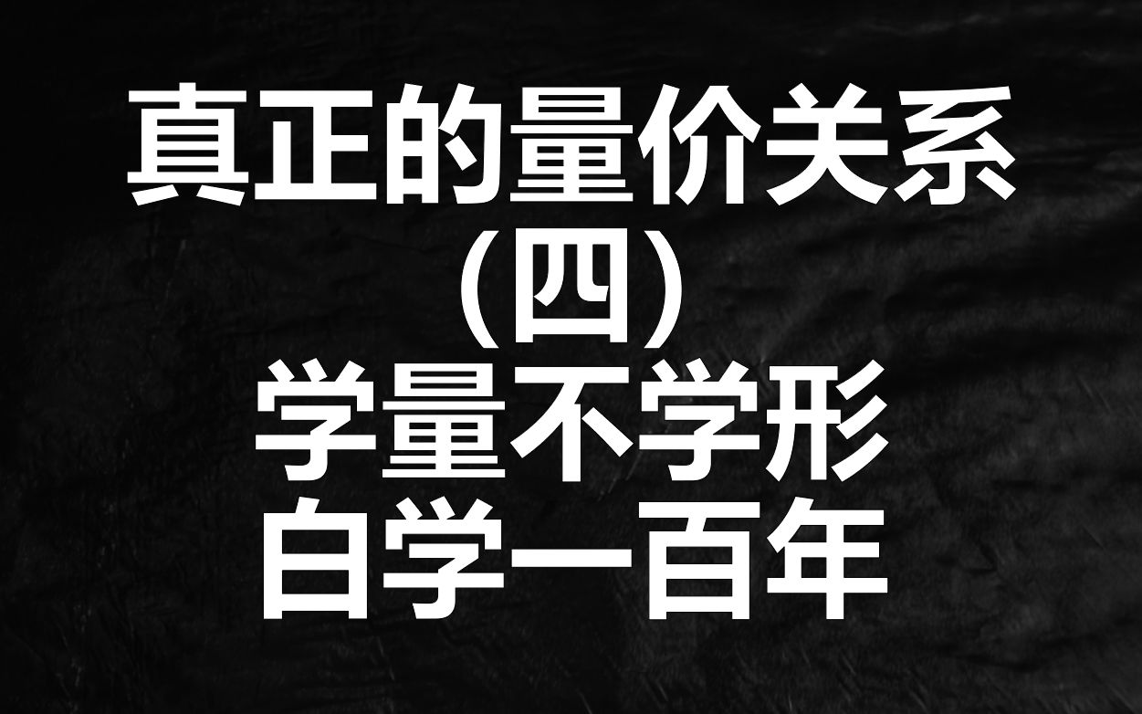 [图]量价关系四：掌握六种量形，再复杂的量价组合都能轻松看懂，超长干货视频