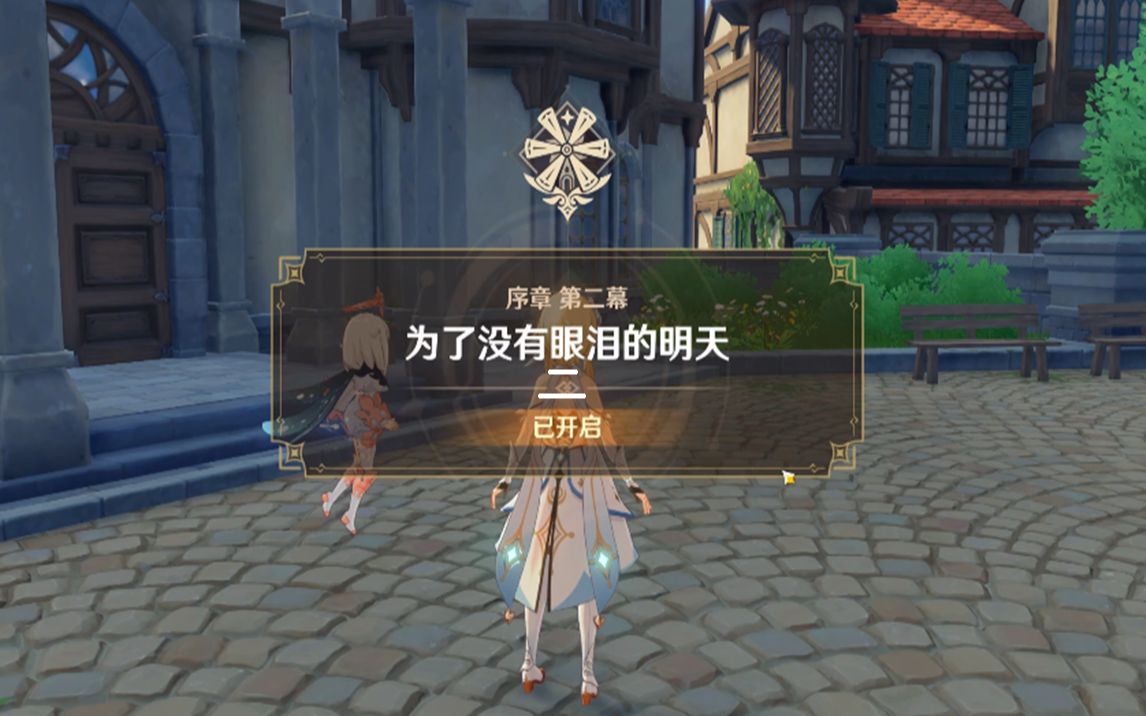 原神-游戏初体验-剧情流程实况序章第二幕-为了没有眼泪的明天1-2完
