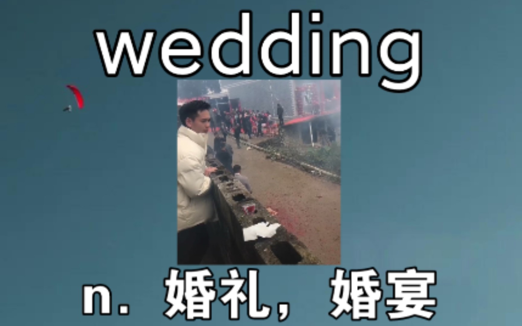 [四级词汇] 婚礼 wedding哔哩哔哩bilibili