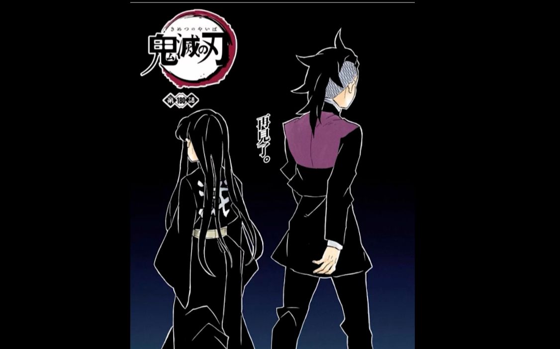 鬼灭之刃~全彩漫画~~164~180~上弦之壹~第七段